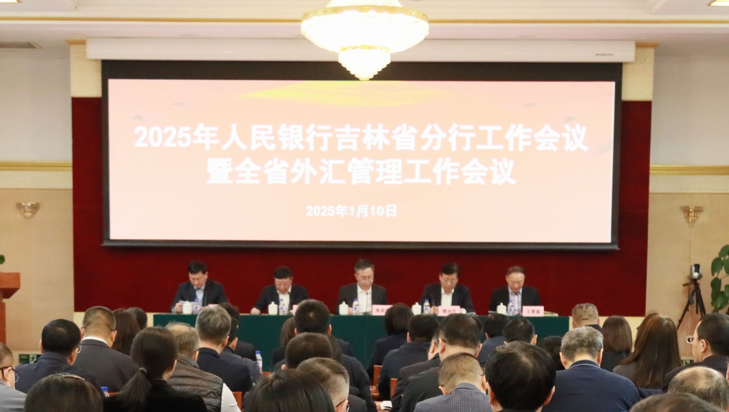 2025年中国人民银行吉林省分行...